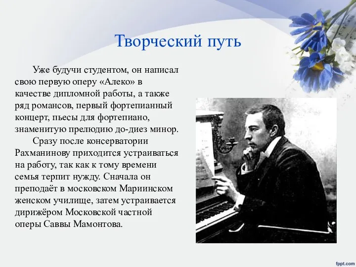 Творческий путь Уже будучи студентом, он написал свою первую оперу «Алеко»