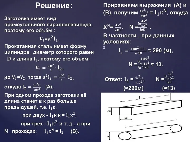 Решение: