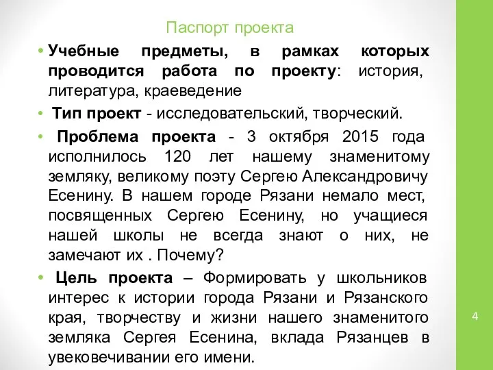 Паспорт проекта Учебные предметы, в рамках которых проводится работа по проекту: