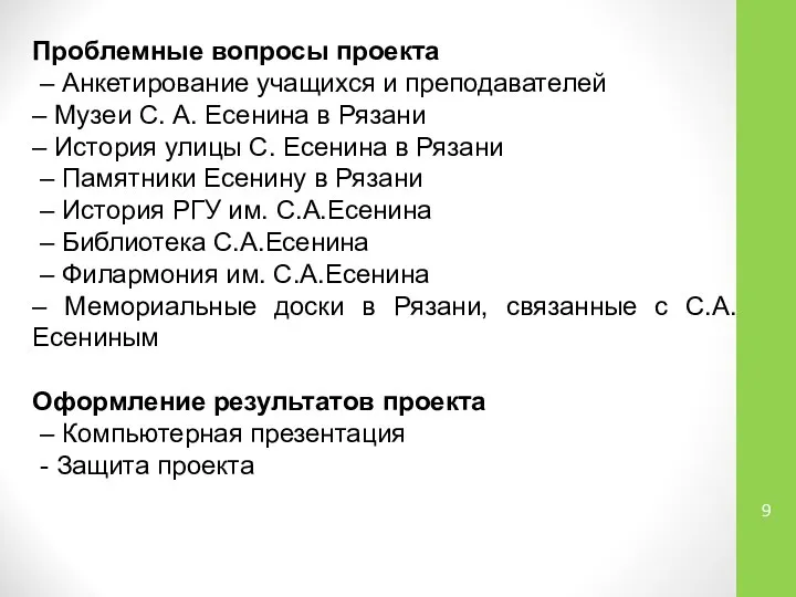 Проблемные вопросы проекта – Анкетирование учащихся и преподавателей – Музеи С.