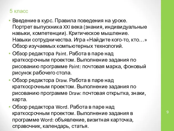 5 класс Введение в курс. Правила поведения на уроке. Портрет выпускника