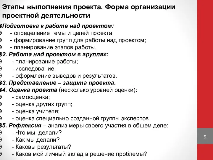 Этапы выполнения проекта. Форма организации проектной деятельности Подготовка к работе над