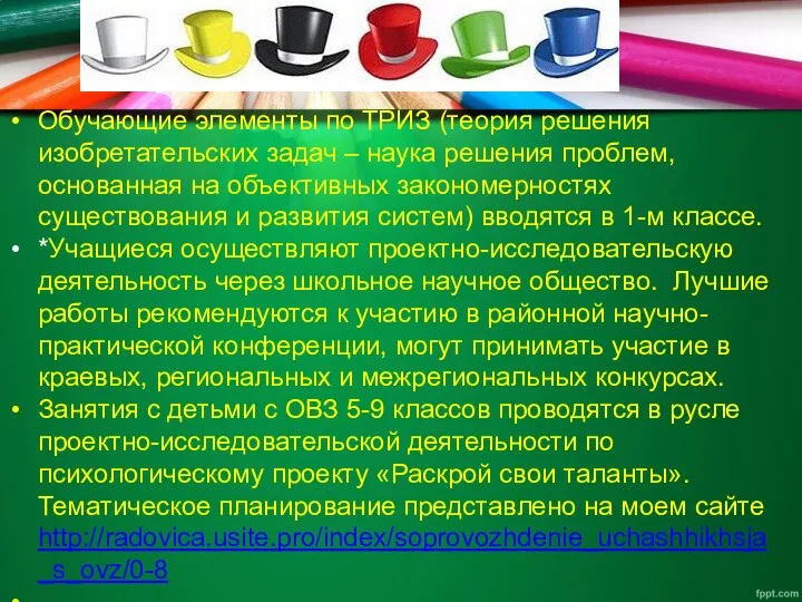 Обучающие элементы по ТРИЗ (теория решения изобретательских задач – наука решения