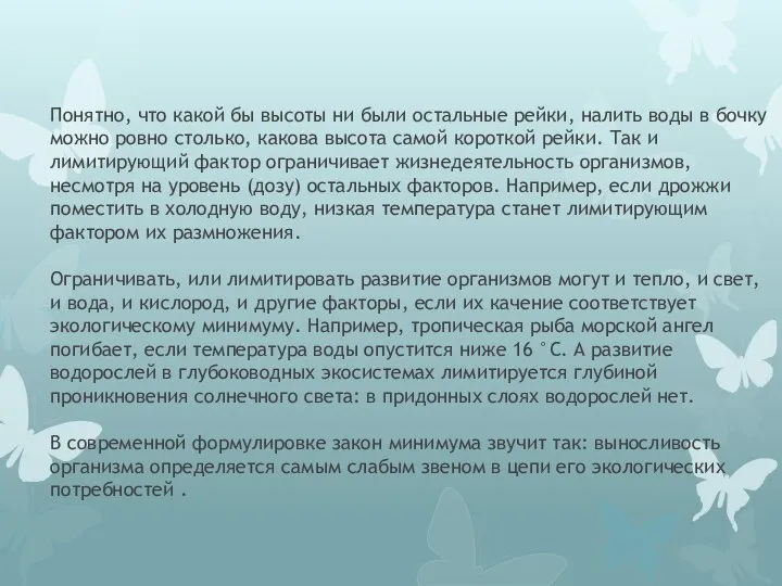 Понятно, что какой бы высоты ни были остальные рейки, налить воды