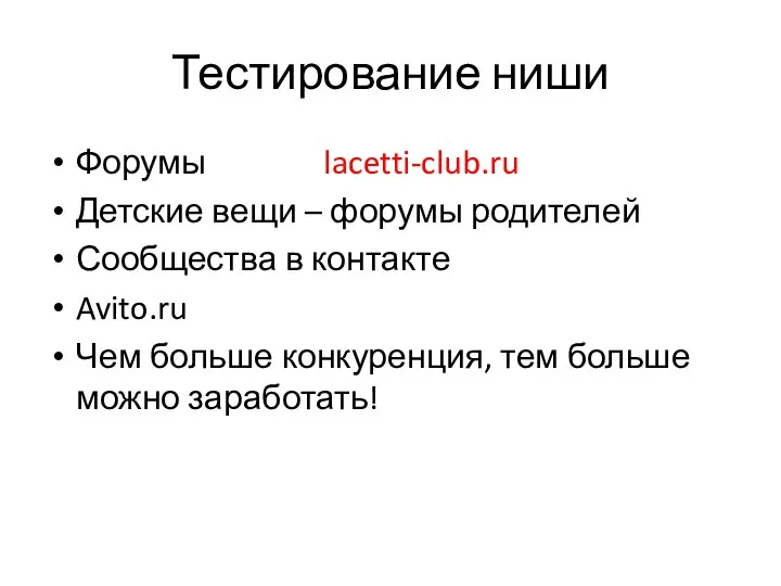 Тестирование ниши Форумы lacetti-club.ru Детские вещи – форумы родителей Сообщества в