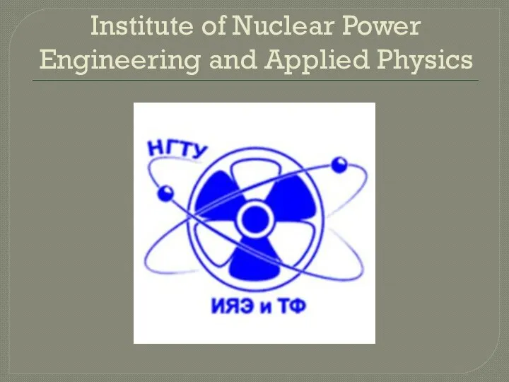 Institute of Nuclear Power Engineering and Applied Physics