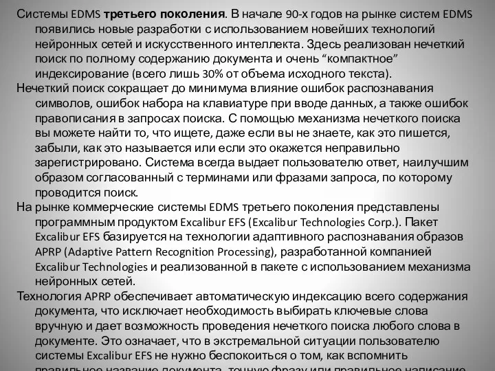 Системы EDMS третьего поколения. В начале 90-х годов на рынке систем