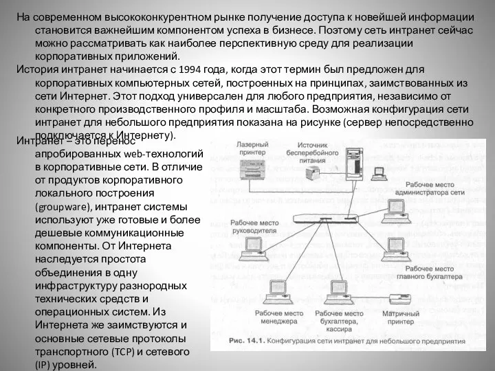 На современном высококонкурентном рынке получение доступа к новейшей информации становится важнейшим