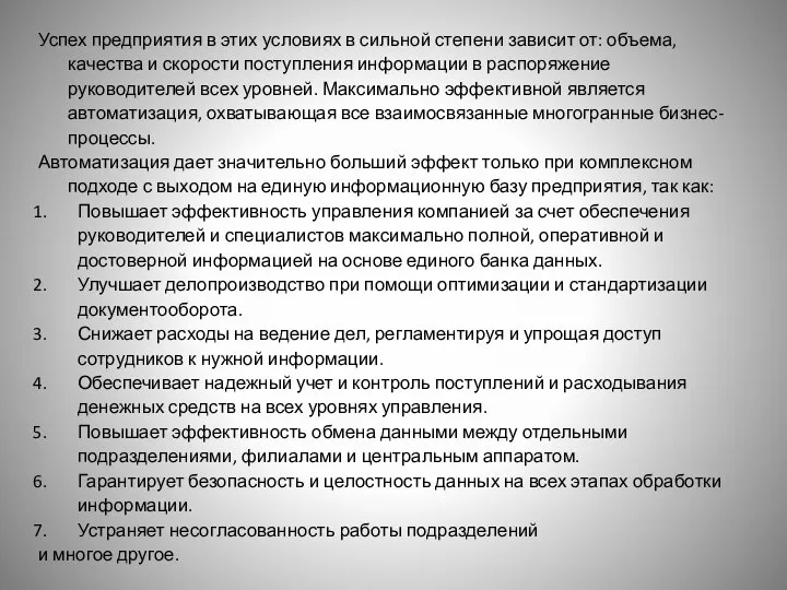 Успех предприятия в этих условиях в сильной степени зависит от: объема,