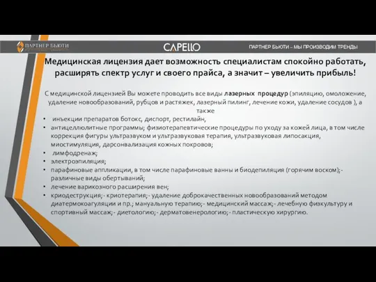 Медицинская лицензия дает возможность специалистам спокойно работать, расширять спектр услуг и