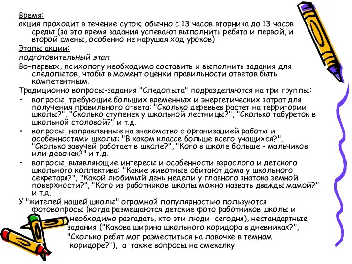 Время: акция проходит в течение суток; обычно с 13 часов вторника