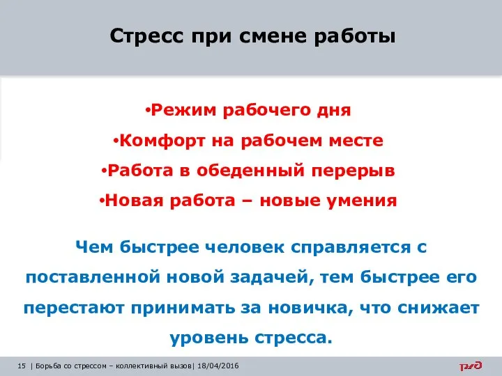 Стресс при смене работы Режим рабочего дня Комфорт на рабочем месте