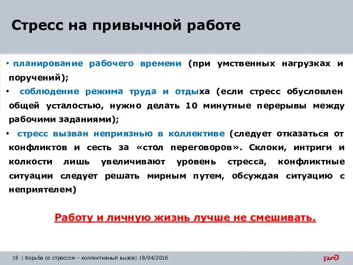 Стресс на привычной работе планирование рабочего времени (при умственных нагрузках и