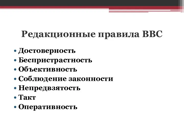 Сомнению объективность и беспристрастность