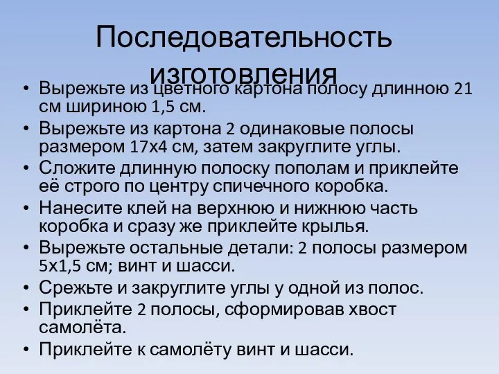 Вырежьте из цветного картона полосу длинною 21 см шириною 1,5 см.