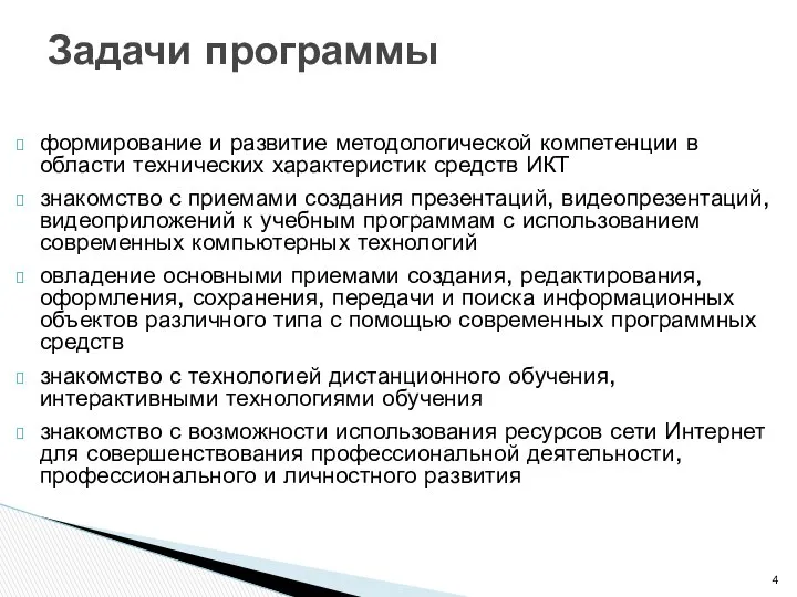 формирование и развитие методологической компетенции в области технических характеристик средств ИКТ