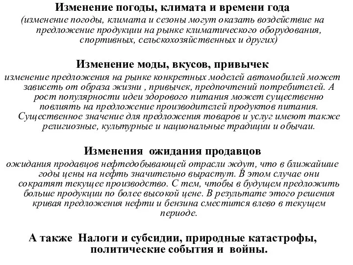 Изменение погоды, климата и времени года (изменение погоды, климата и сезоны