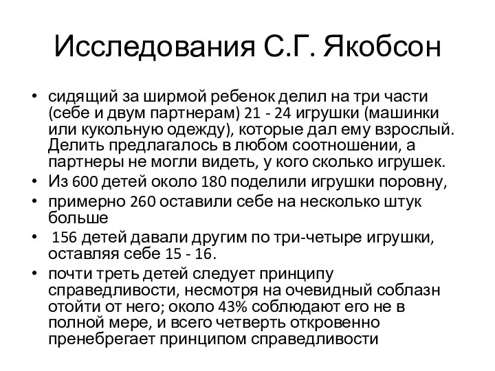 Исследования С.Г. Якобсон сидящий за ширмой ребенок делил на три части