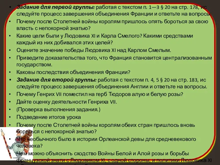 Задание для первой группы: работая с текстом п. 1—3 § 20