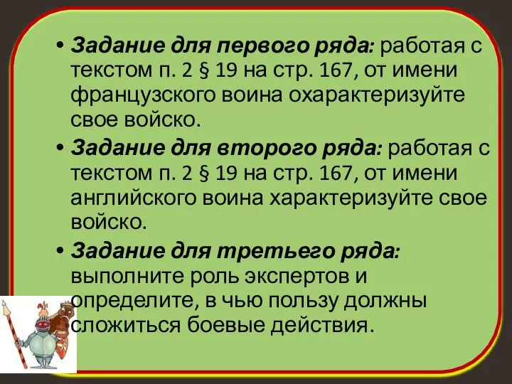 Задание для первого ряда: работая с текстом п. 2 § 19