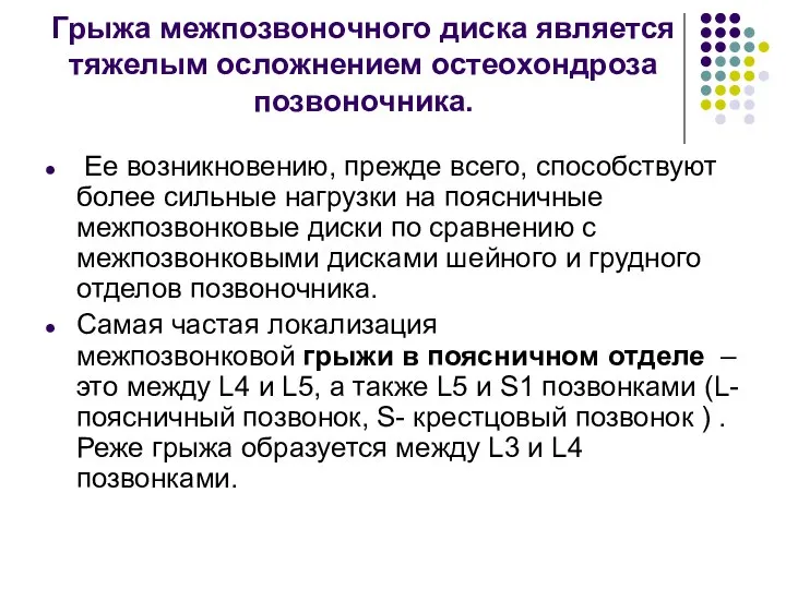 Грыжа межпозвоночного диска является тяжелым осложнением остеохондроза позвоночника. Ее возникновению, прежде