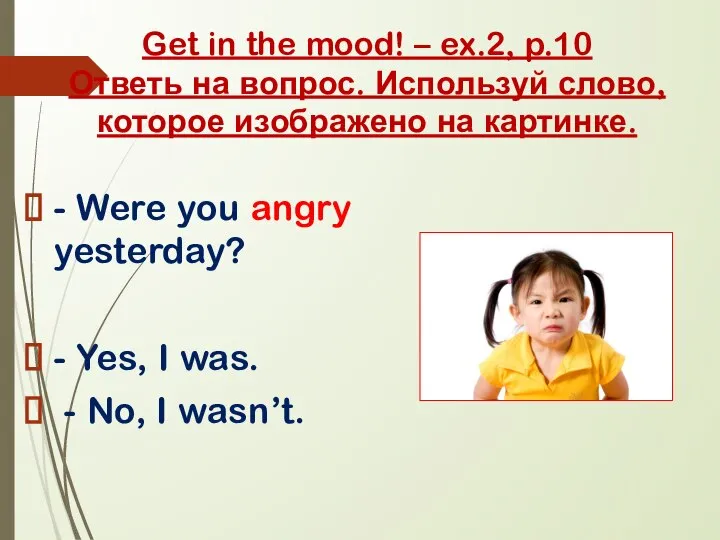 Get in the mood! – ex.2, p.10 Ответь на вопрос. Используй