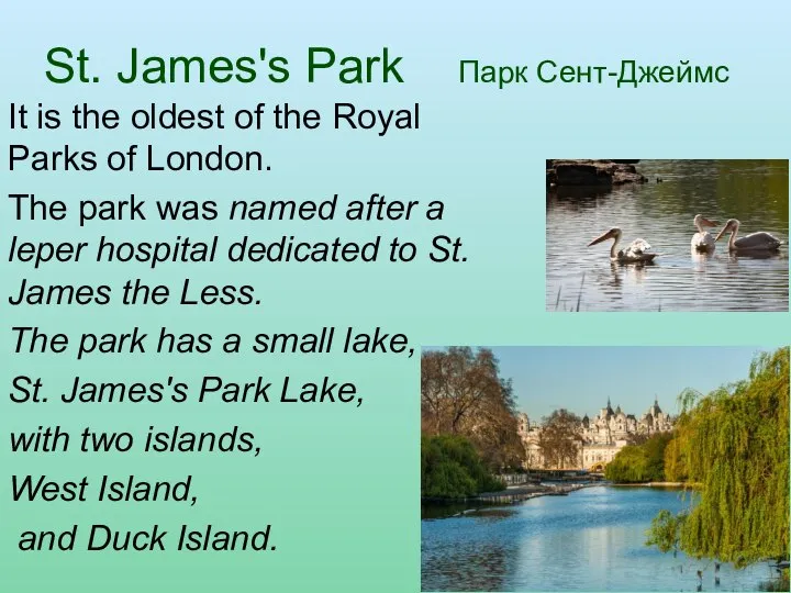 St. James's Park Парк Сент-Джеймс It is the oldest of the