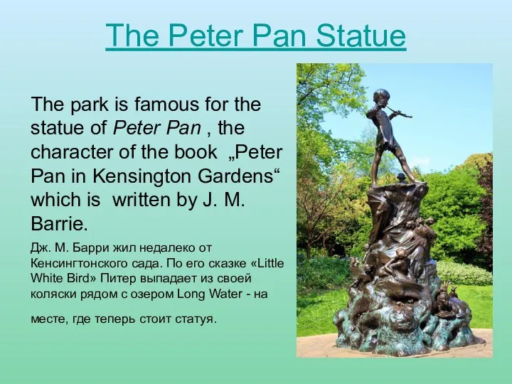 The Peter Pan Statue The park is famous for the statue