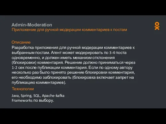 Admin-Moderation Разработка приложения для ручной модерации комментариев к выбранным постам. Агент