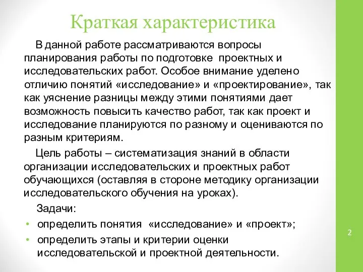 Краткая характеристика В данной работе рассматриваются вопросы планирования работы по подготовке