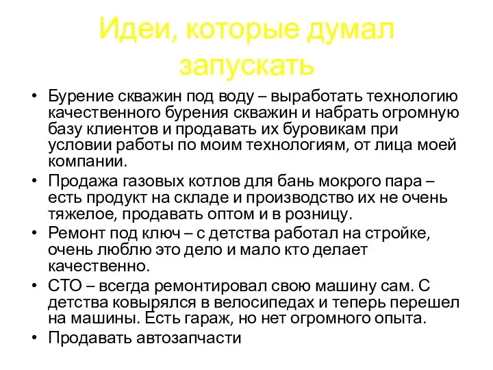 Идеи, которые думал запускать Бурение скважин под воду – выработать технологию