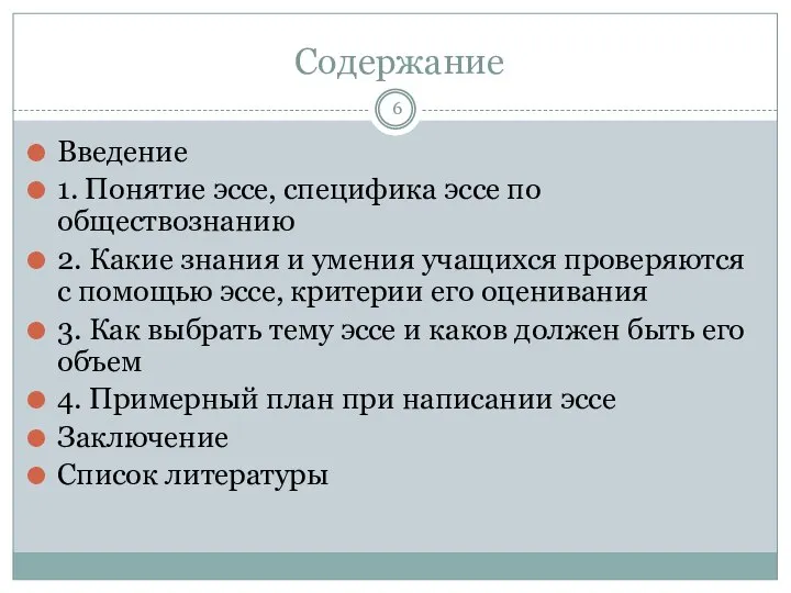 Содержание Введение 1. Понятие эссе, специфика эссе по обществознанию 2. Какие