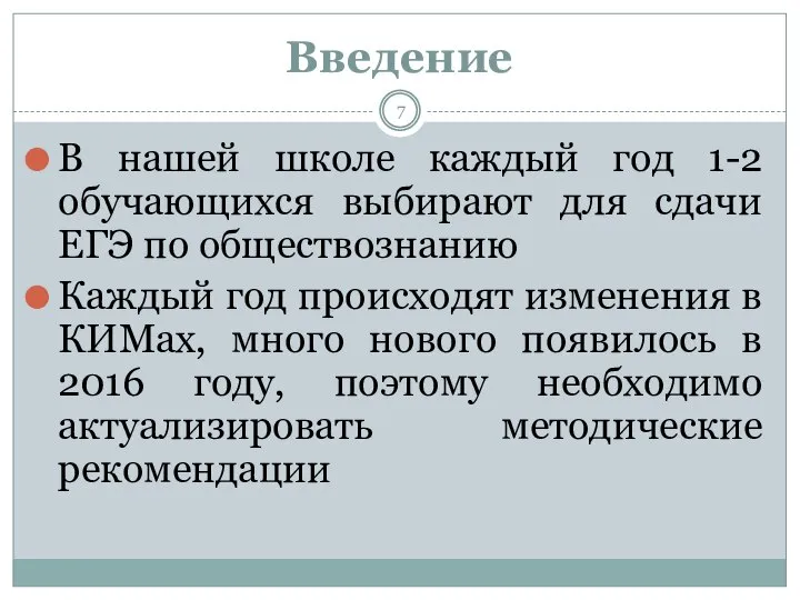 Введение В нашей школе каждый год 1-2 обучающихся выбирают для сдачи