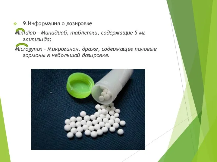 9.Информация о дозировке Minidiab - Минидиаб, таблетки, содержащие 5 мг глипизида;