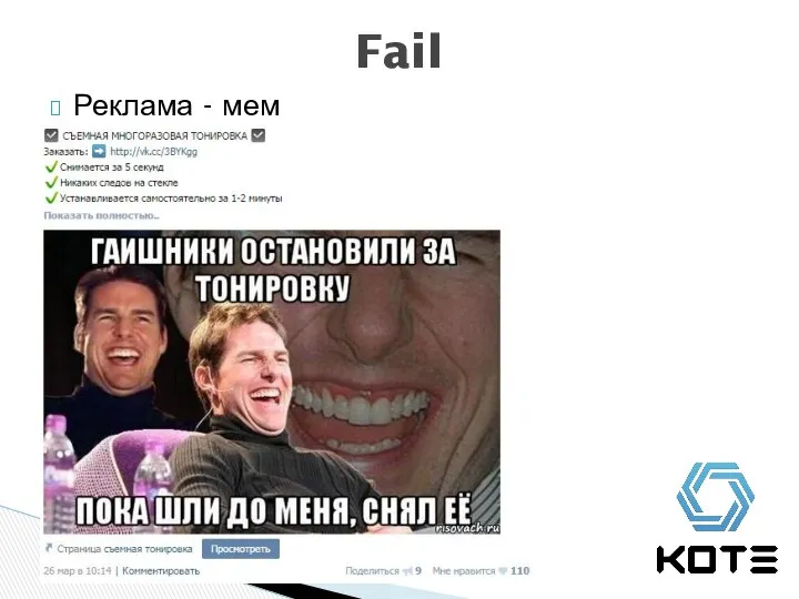 Fail Реклама - мем