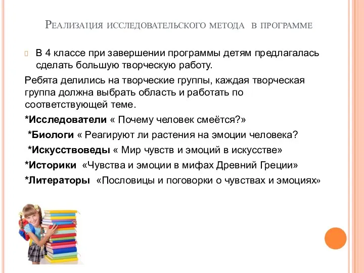 Реализация исследовательского метода в программе В 4 классе при завершении программы