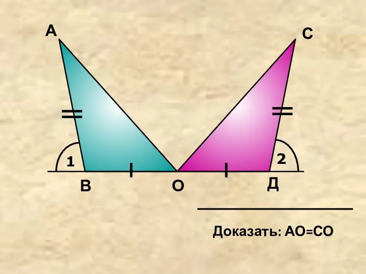 1 2 А Д С О В