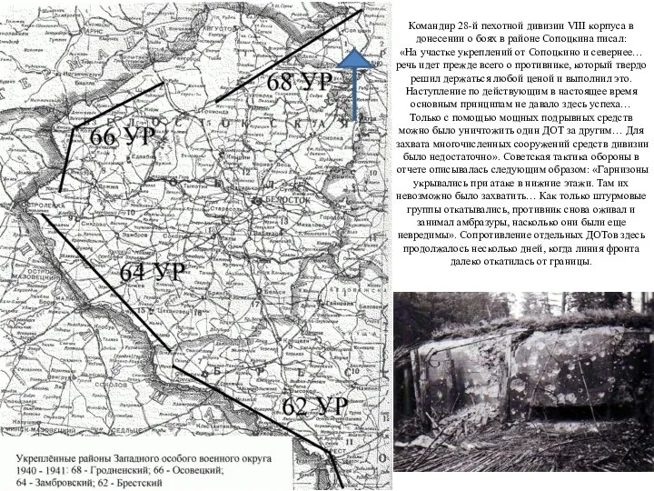 Командир 28-й пехотной дивизии VIII корпуса в донесении о боях в