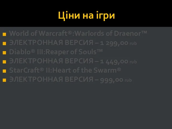 Ціни на ігри World of Warcraft®:Warlords of Draenor™ ЭЛЕКТРОННАЯ ВЕРСИЯ –