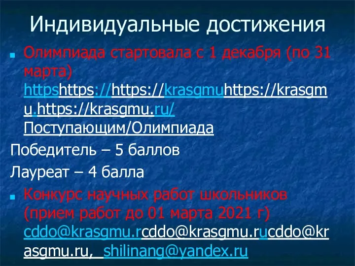 Индивидуальные достижения Олимпиада стартовала с 1 декабря (по 31 марта) httpshttps://https://krasgmuhttps://krasgmu.https://krasgmu.ru/