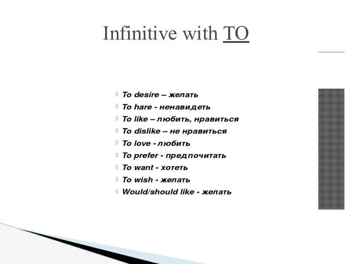 Infinitive with TO