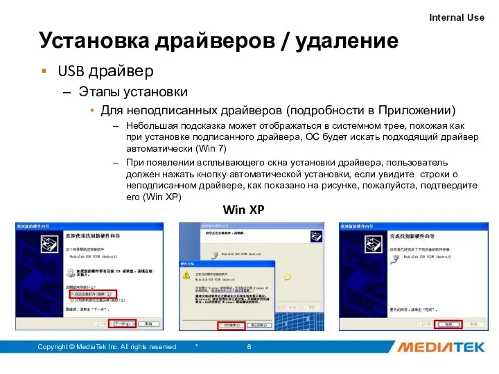 * Copyright © MediaTek Inc. All rights reserved Установка драйверов /