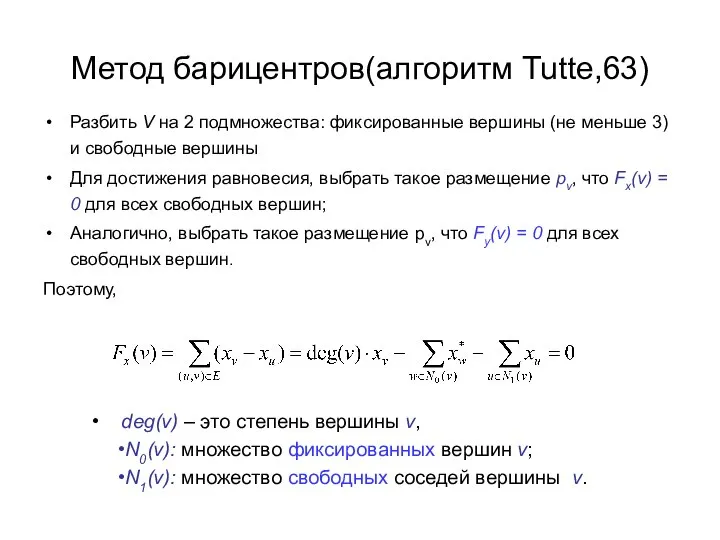 Разбить V на 2 подмножества: фиксированные вершины (не меньше 3) и