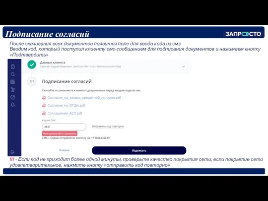 Подписание согласий После скачивания всех документов появится поле для ввода кода