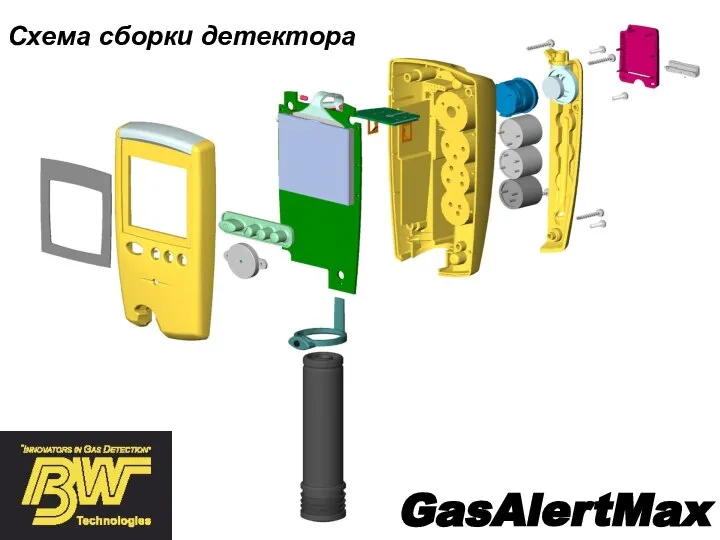 Схема сборки детектора GasAlertMax