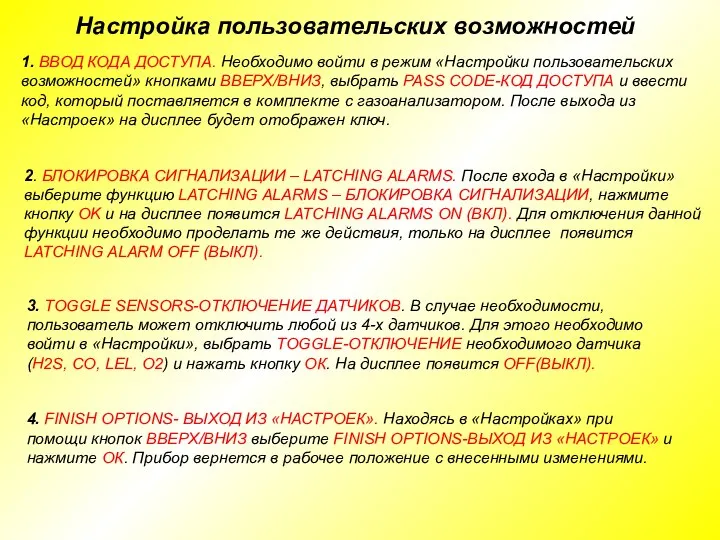 Настройка пользовательских возможностей 1. ВВОД КОДА ДОСТУПА. Необходимо войти в режим