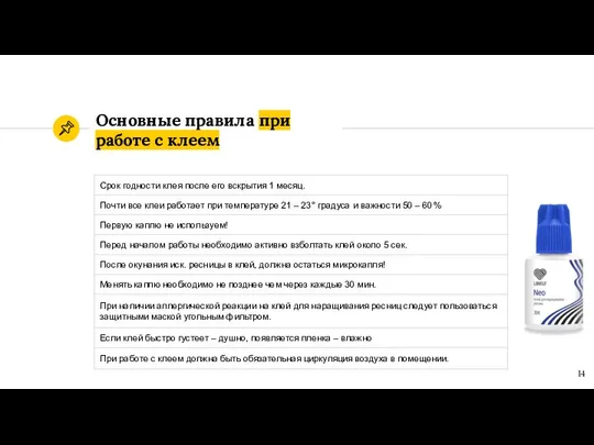 Основные правила при работе с клеем