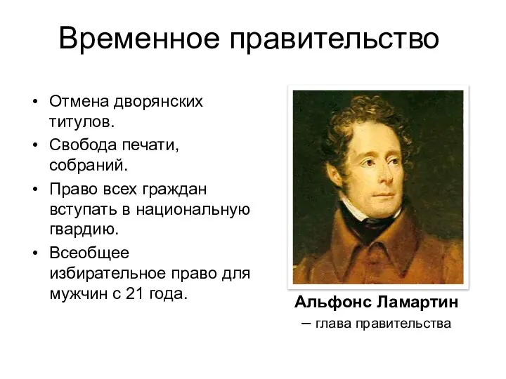 Временное правительство Отмена дворянских титулов. Свобода печати, собраний. Право всех граждан