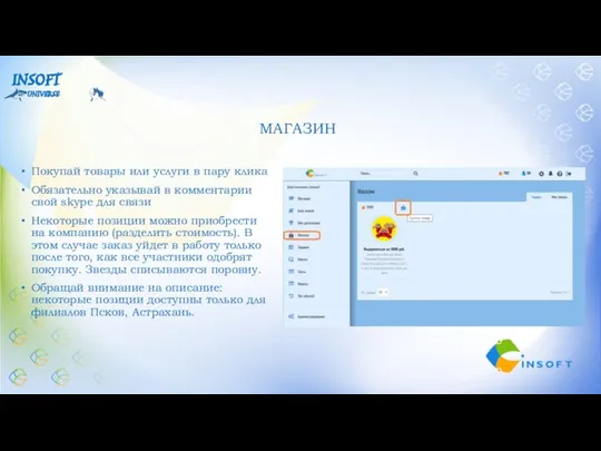 МАГАЗИН Покупай товары или услуги в пару клика Обязательно указывай в