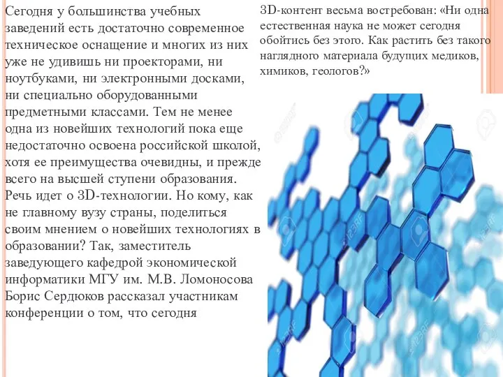 Сегодня у большинства учебных заведений есть достаточно современное техническое оснащение и